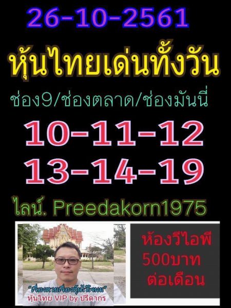 แนวทางหวยหุ้นวันนี้ 26/10/61