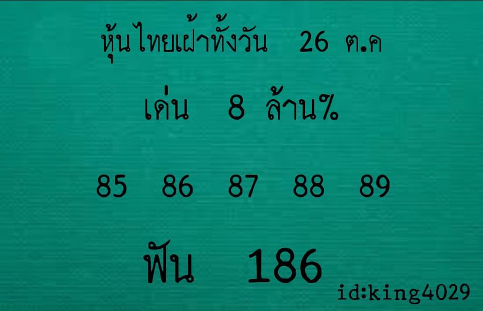 แนวทางหวยหุ้นวันนี้ 26/10/61 1