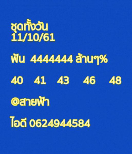 แจกชุดตัวเลขหวยหุ้น 11/10/61 5