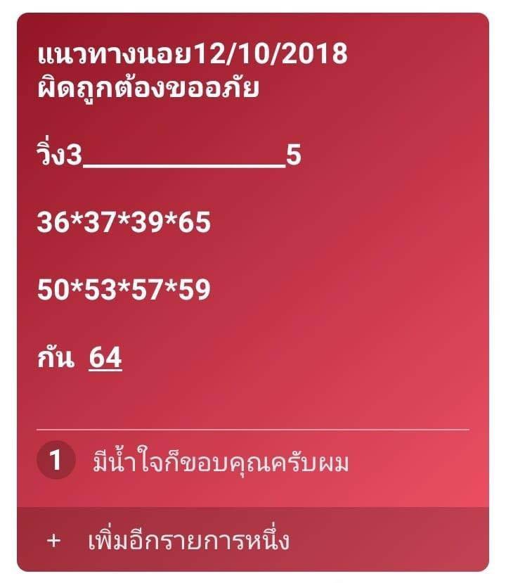 หวยฮานอยพารวย 12/10/61 2