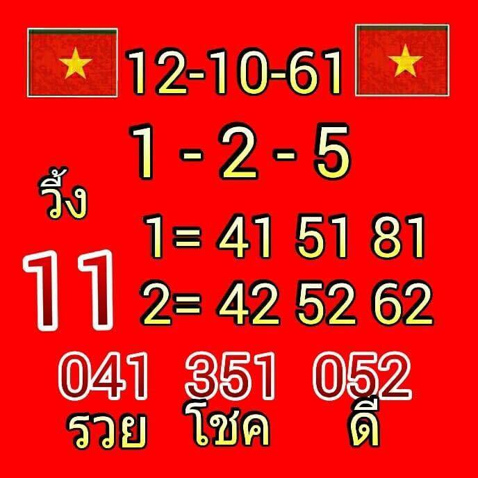 หวยฮานอยพารวย 12/10/61 6