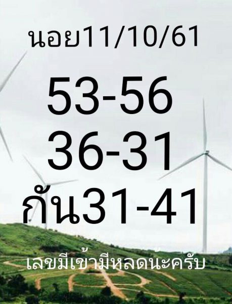 แจกชุดตัวเลขหวยฮานอย 11/10/61 12