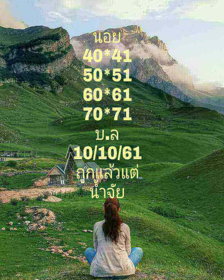 แจกสูตรคำนวณหวยฮานอย 10/10/61 21