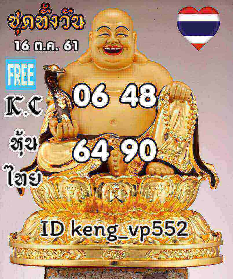 สูตรหวยหุ้นเด็ดๆ 16-10-61 8