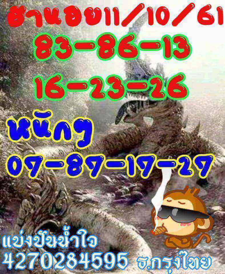 แจกชุดตัวเลขหวยฮานอย 11/10/61 14