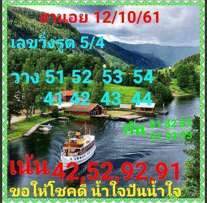 หวยฮานอยพารวย 12/10/61 11