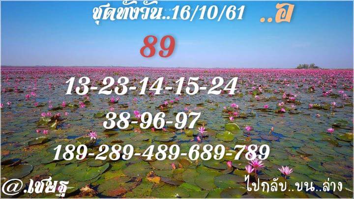 สูตรหวยหุ้นเด็ดๆ 16-10-61 2