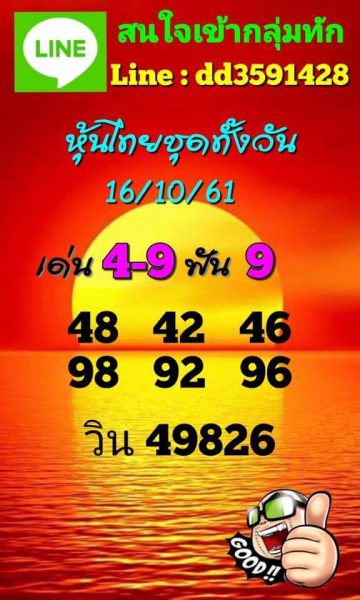 สูตรหวยหุ้นเด็ดๆ 16-10-61 11