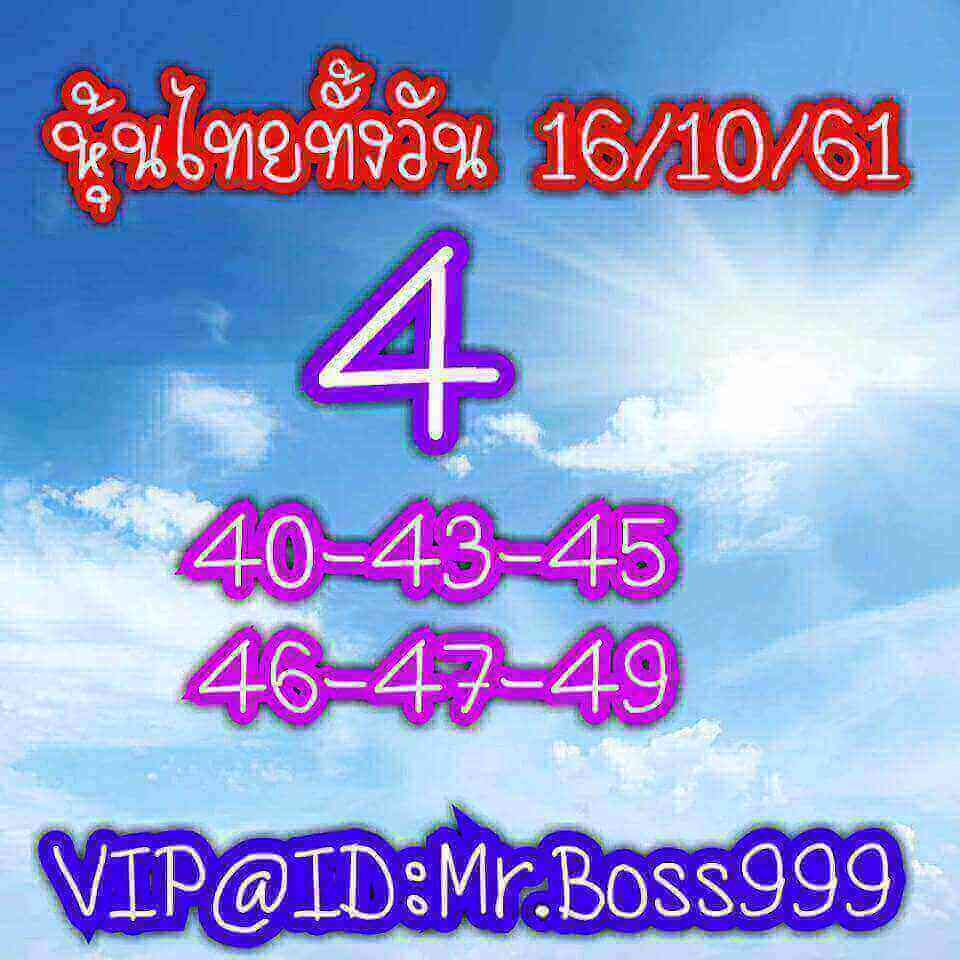 สูตรหวยหุ้นเด็ดๆ 16-10-61 13