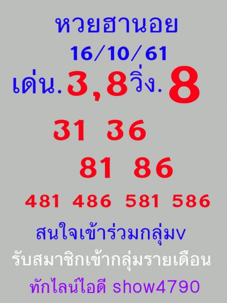 แจกสูตรหวยฮานอย 16-10-61