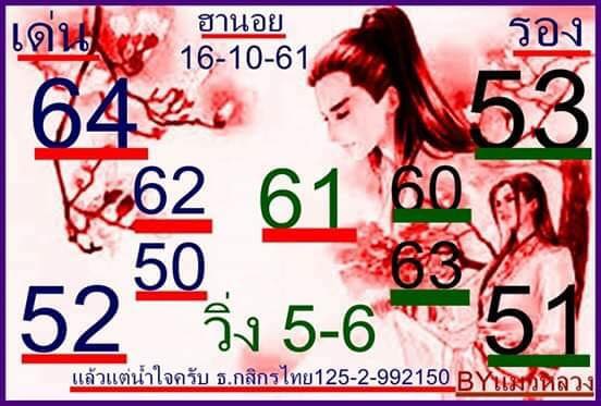 แจกสูตรหวยฮานอย 16-10-61 1