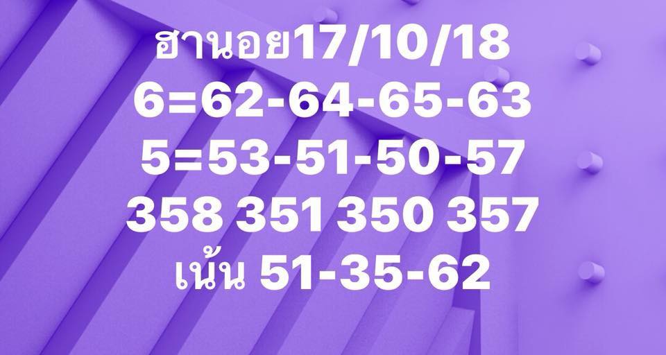 เลขดังหวยฮานอย 17/10/61