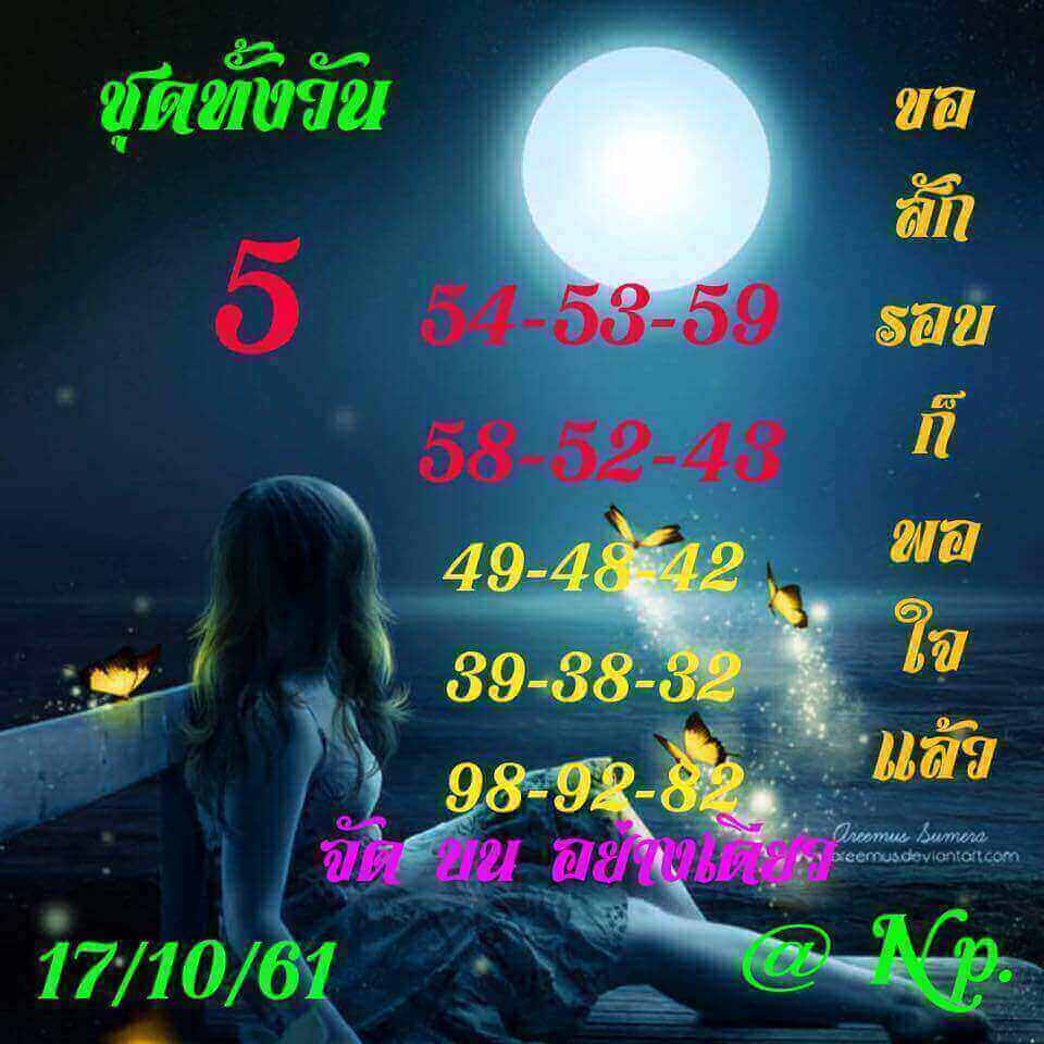 หวยหุ้นลุ้นโชค 17/10/61 11