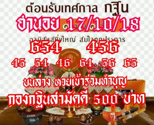 เลขดังหวยฮานอย 17/10/61 2