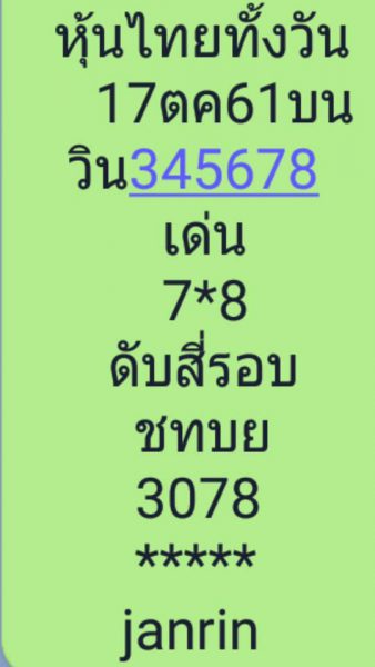 หวยหุ้นลุ้นโชค 17/10/61 2