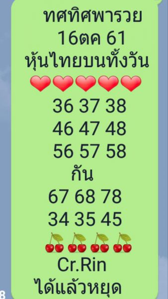 สูตรหวยหุ้นเด็ดๆ 16-10-61 5