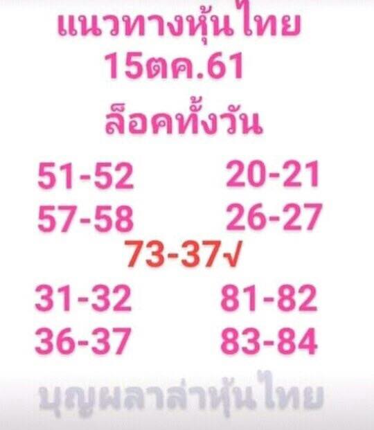 สูตรหวยหุ้นเด็ดๆ 16-10-61 6