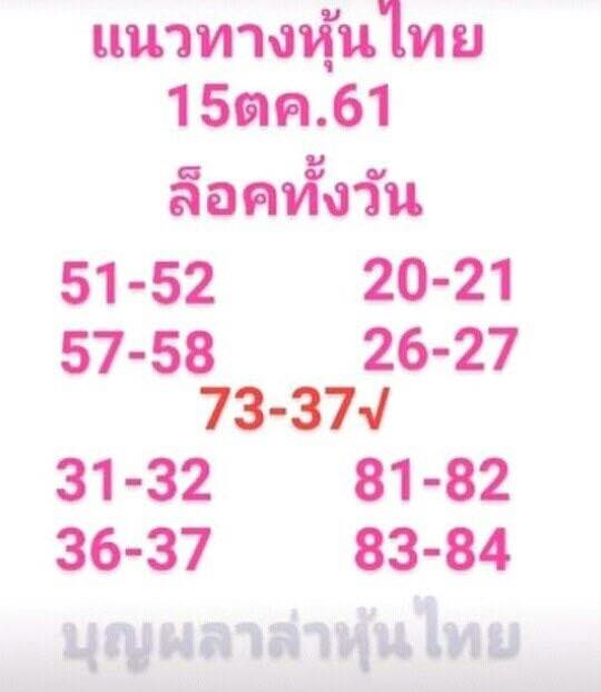 สูตรหวยหุ้นเด็ดๆ 16-10-61 6