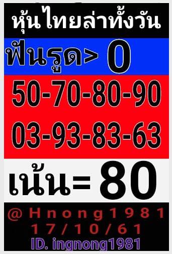 หวยหุ้นลุ้นโชค 17/10/61 1