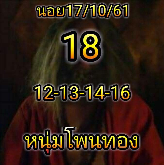 เลขดังหวยฮานอย 17/10/61 5