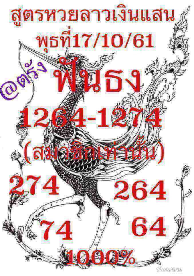 แจกแนวทางหวยลาว 17/10/61 8