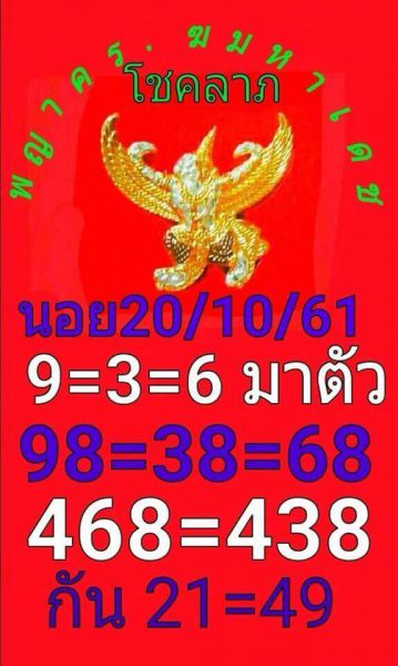 แจกเลขเด็ดหวยฮานอย 20/10/61 8