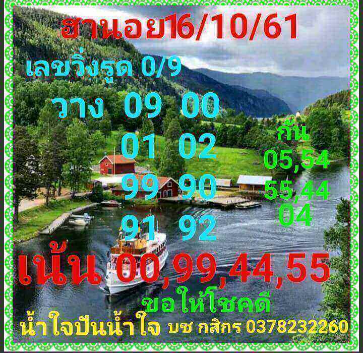 แจกสูตรหวยฮานอย 16-10-61 10