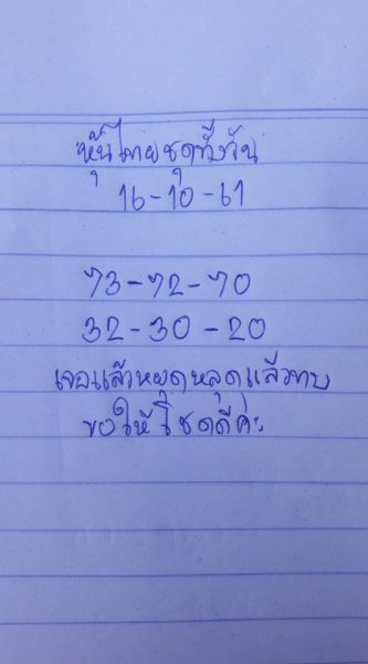 สูตรหวยหุ้นเด็ดๆ 16-10-61 7