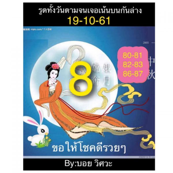 หวยหุ้นเลขเด็ด 19/10/61 1