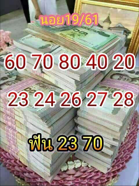 แจกชุดตัวเลขหวยฮานอย19/10/61 1