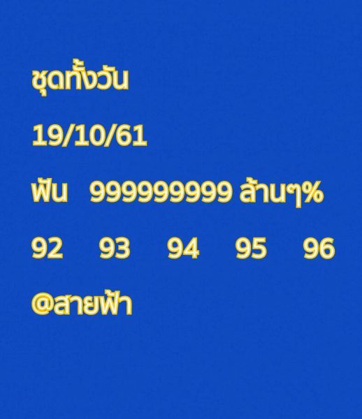 หวยหุ้นเลขเด็ด 19/10/61 2