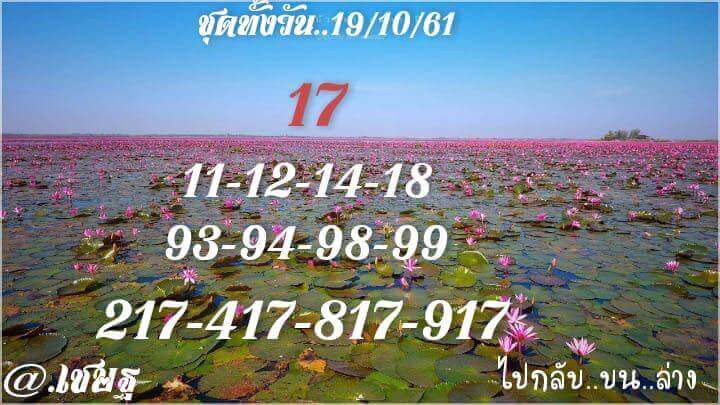 หวยหุ้นเลขเด็ด 19/10/61 3