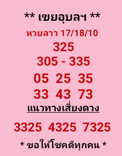 แจกแนวทางหวยลาว 17/10/61 12