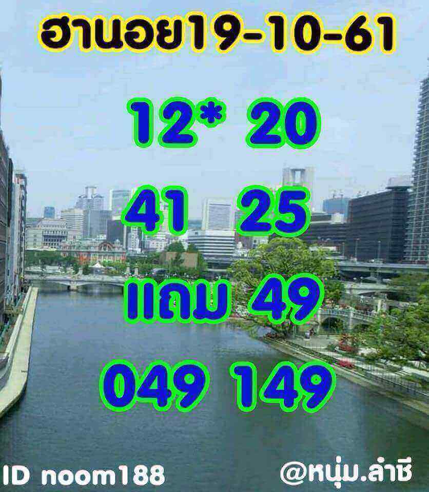 แจกชุดตัวเลขหวยฮานอย19/10/61 14