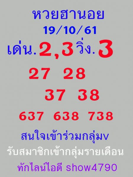 แจกชุดตัวเลขหวยฮานอย19/10/61 2