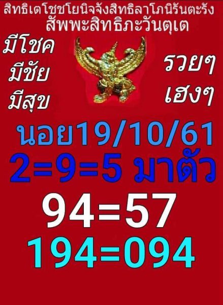 แจกชุดตัวเลขหวยฮานอย19/10/61 4