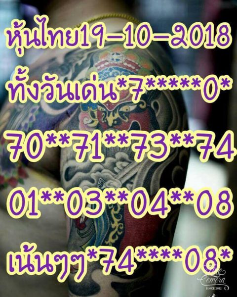 หวยหุ้นเลขเด็ด 19/10/61 6