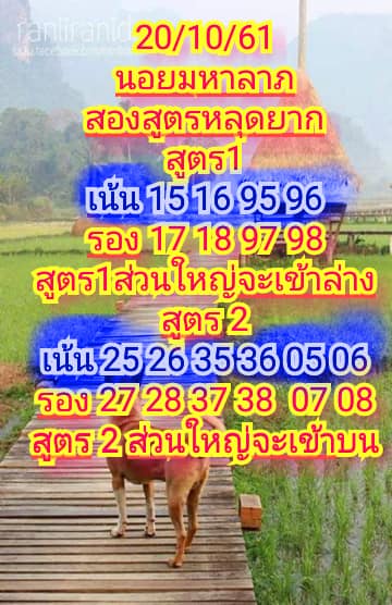 แจกเลขเด็ดหวยฮานอย 20/10/61