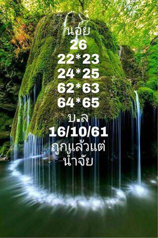 แจกสูตรหวยฮานอย 16-10-61 8