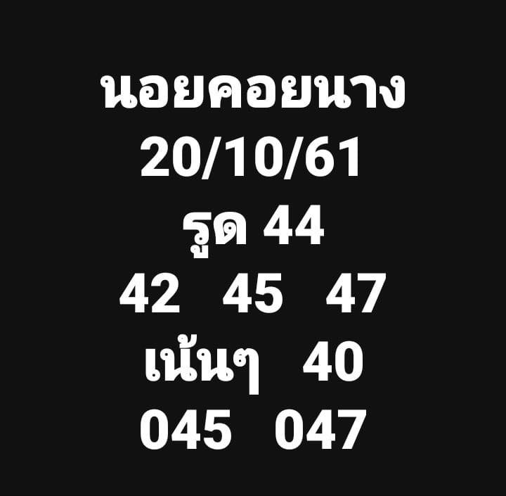 แจกเลขเด็ดหวยฮานอย 20/10/61 9