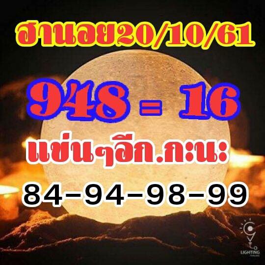 แจกเลขเด็ดหวยฮานอย 20/10/61 10