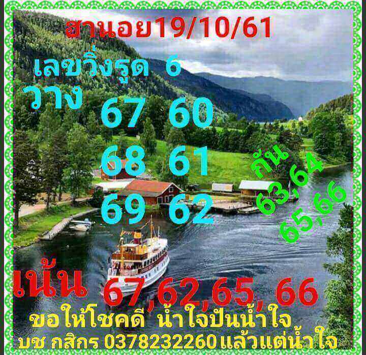 แจกชุดตัวเลขหวยฮานอย19/10/61 15