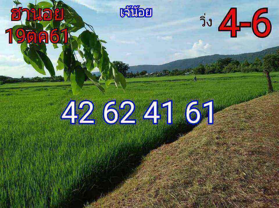 แจกชุดตัวเลขหวยฮานอย19/10/61 16