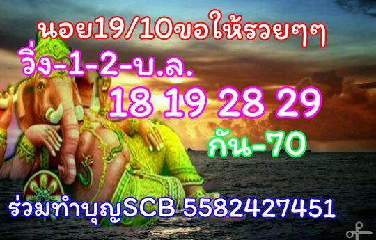 แจกชุดตัวเลขหวยฮานอย19/10/61 7