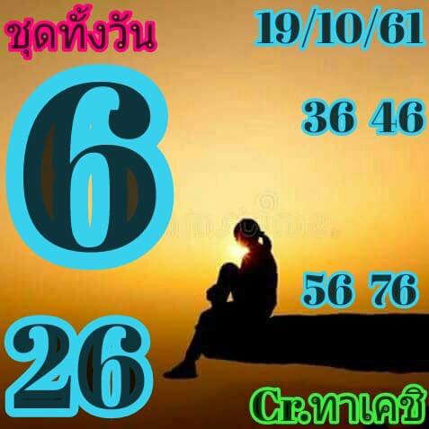 หวยหุ้นเลขเด็ด 19/10/61 8