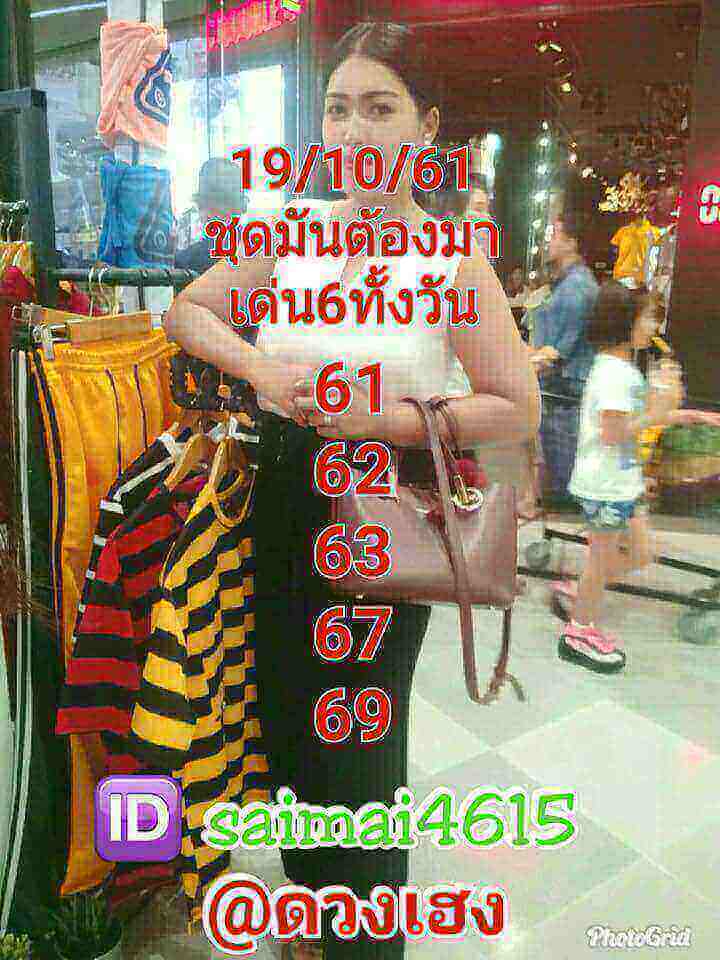 หวยหุ้นเลขเด็ด 19/10/61 9