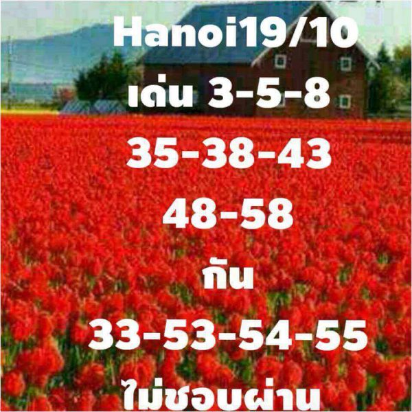 แจกชุดตัวเลขหวยฮานอย19/10/61 10