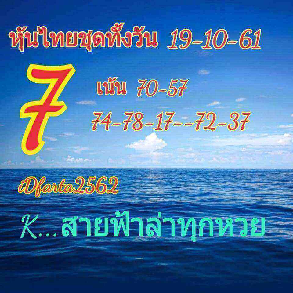 หวยหุ้นเลขเด็ด 19/10/61 12