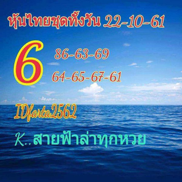 แจกหวยหุ้นทุกงวด 22/10/61 2