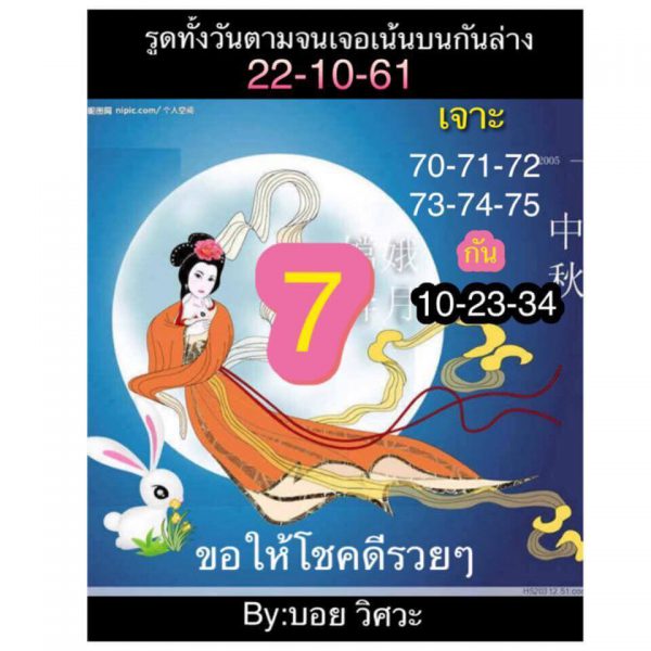 แจกหวยหุ้นทุกงวด 22/10/61 3